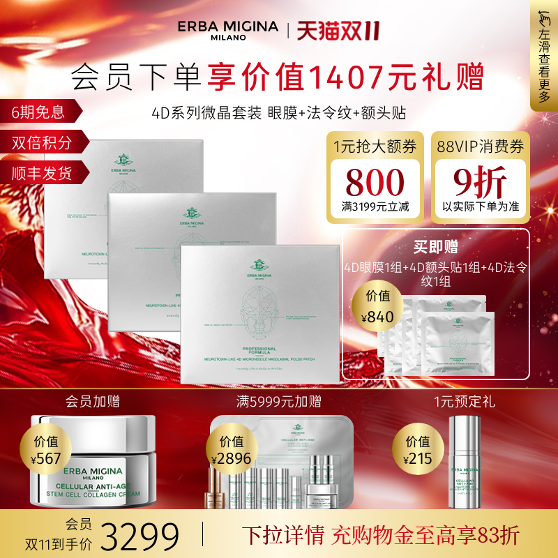 【4D微晶全脸护理】意大利EM微晶4D眼膜法令纹额头贴淡纹充盈紧致