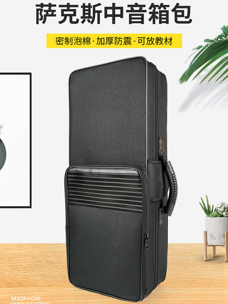 中音/次中音萨克斯包双肩背包专用箱包手提单肩包随行包减震防摔