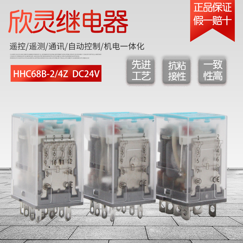 CLin欣灵新款插脚电磁中间小型继电器HHC68BVL-2Z/4Z HHC68AVL-2Z