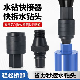 水钻快拆接头反扣快速拆卸防锁死转接头安装水钻机打孔机专用接杆