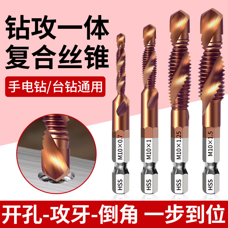 含钴攻钻一体复合丝锥攻丝自攻螺丝钻头三合一打孔器工具攻牙套装图片