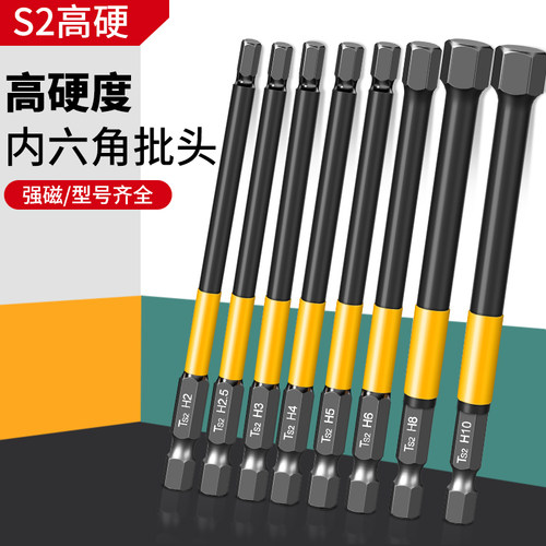 内六角批头披头扳手电动螺丝刀套装强磁六角柄风电钻电批加长工具