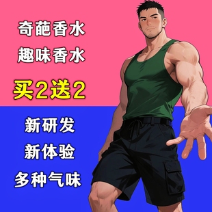 奇葩香水胖次气味日本男子足部控丝袜猎信息素体味正品脚臭香水