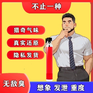 正品男子脚臭香水奇葩bt香氛胖次气味足部白袜体香猎奇信息素