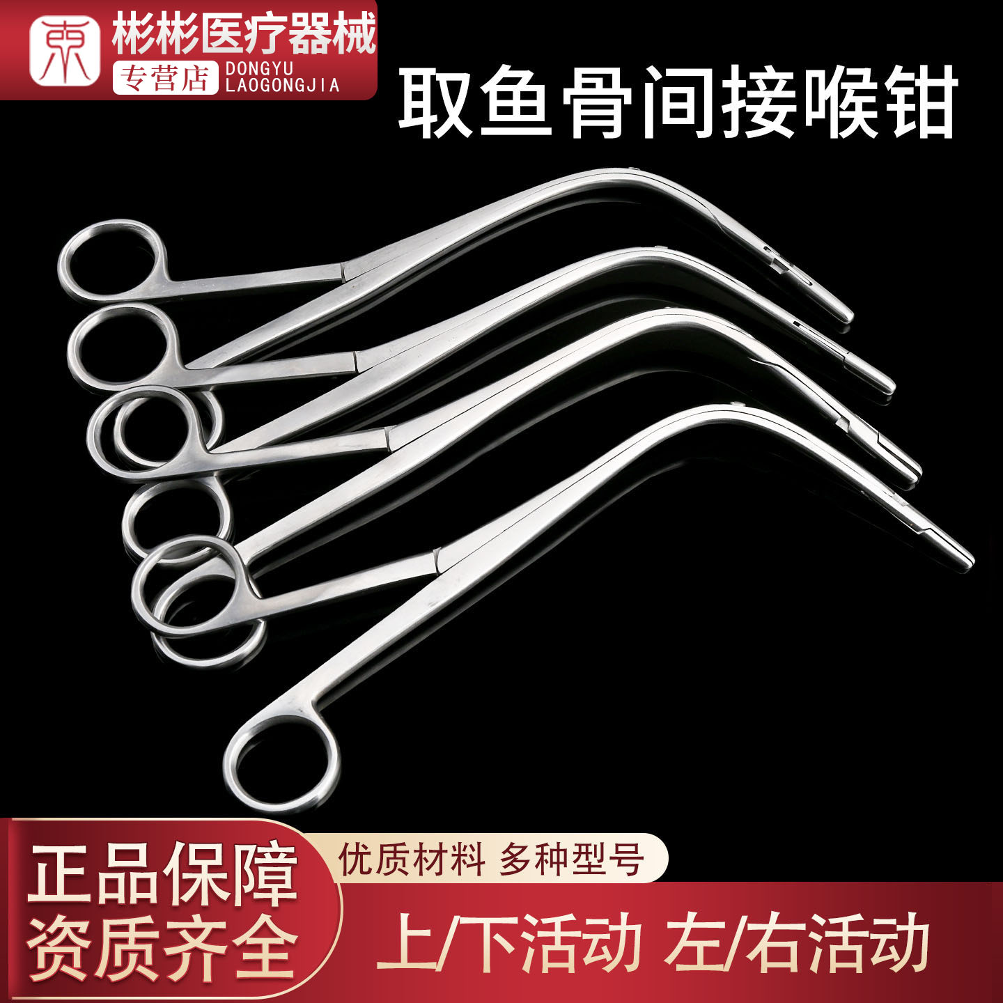 耳鼻喉科手术器械取鱼骨钳喉钳