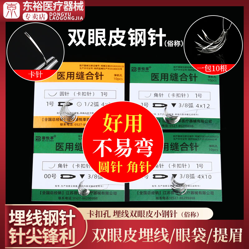 双眼皮缝合针纳米无痕专用角针