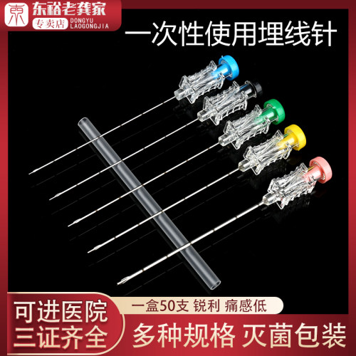 一次性使用埋线针医用6/7/8/9/12