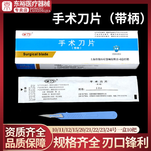 医用塑柄手术刀无菌一次性外科