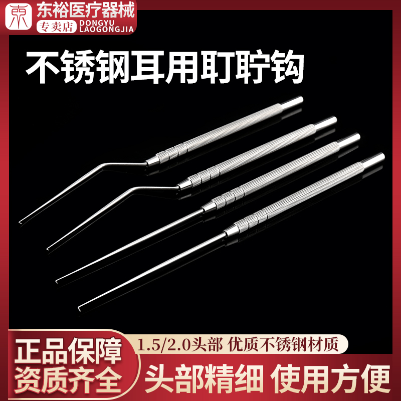 医用耵聍钩取耳结实硬不锈钢细针