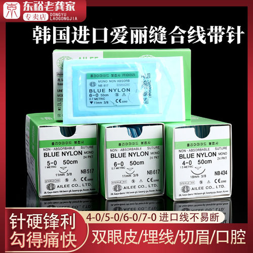 韩国进口爱丽缝合线带针双眼皮