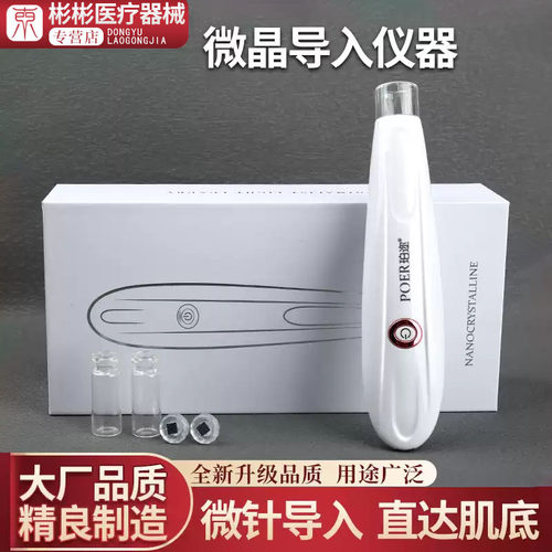 注射器辅助推进枪电动纳米微晶针