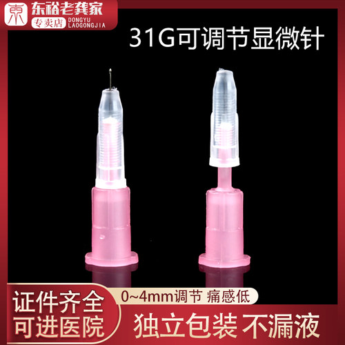 31G可调节针头光水针手打1/4mm