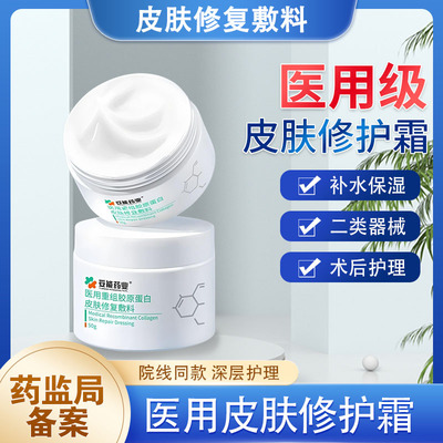 医用面霜修肌肤复修护屏障受损
