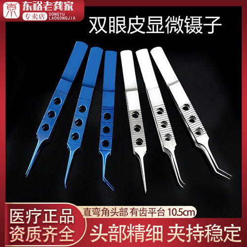 双眼皮拆线镊子眼科显微精细有齿有勾镊纳米无痕埋线抽取脂肪工具 - 封面