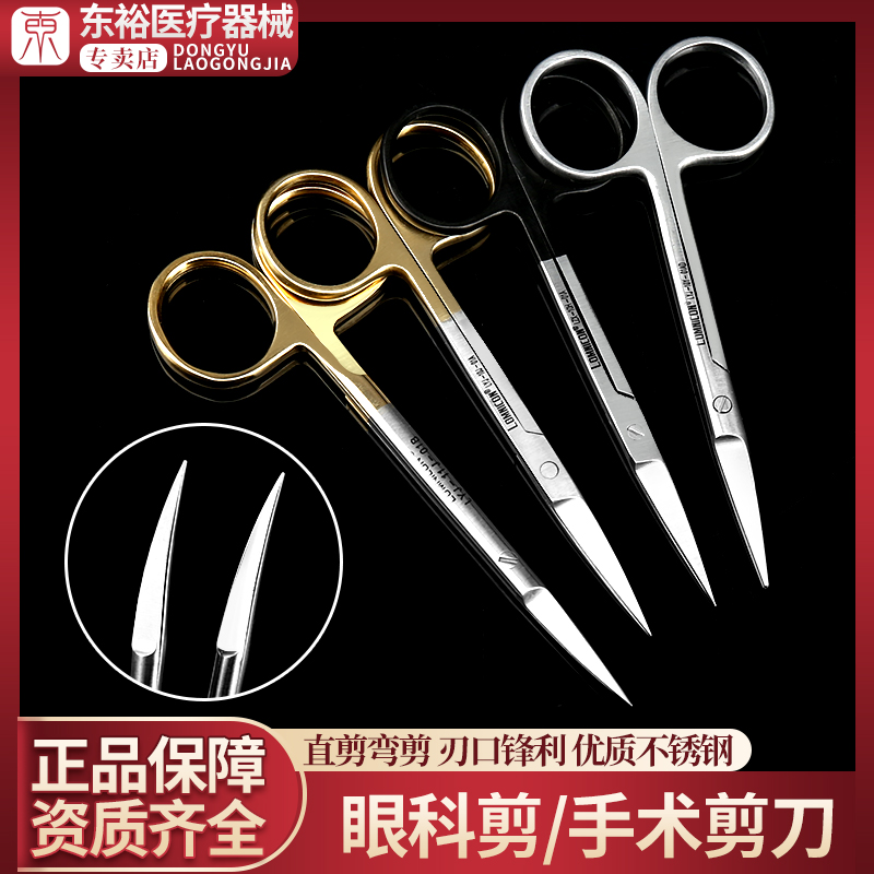 医用朗米尼康手术剪金柄特快拆线