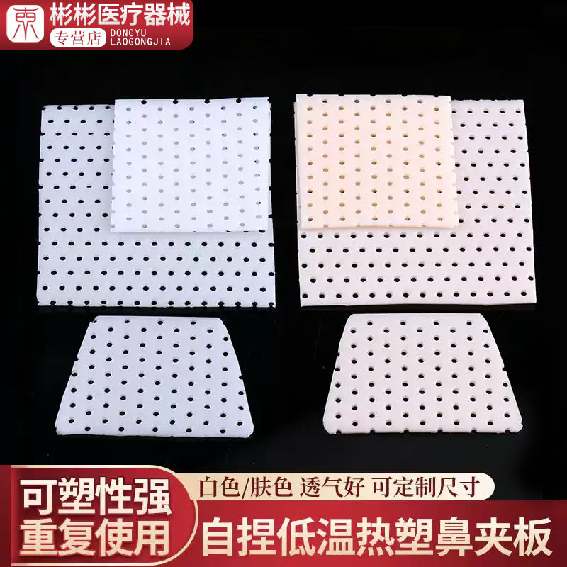 自捏鼻夹板夹鼻子医用大鼻孔热缩图片