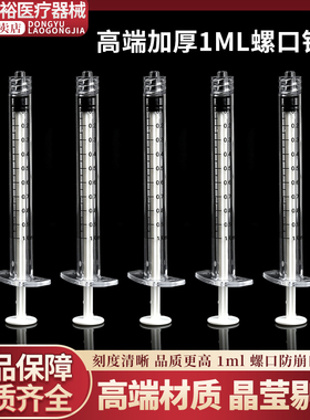 一次性水针筒光冲洗器美国BD手打1ml毫升螺口玻璃钢式针管注射器