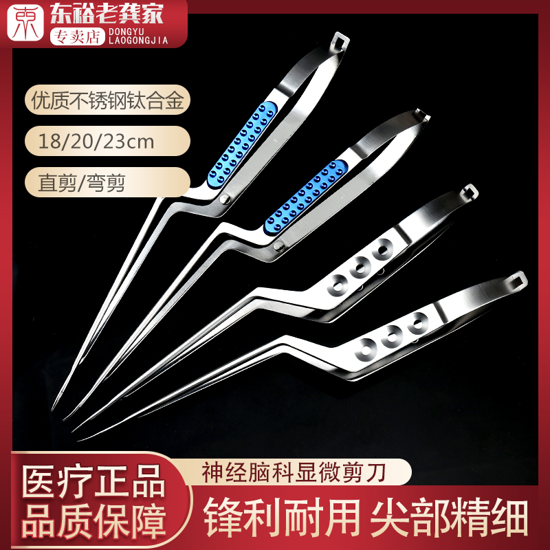 东裕牌不锈钢枪状剪显微剪刀枪型