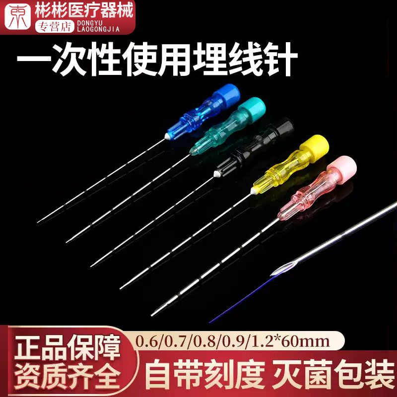 高冠医用埋线针一次性使用/7/8/9号穴位减肥中医美容蛋白线专用针