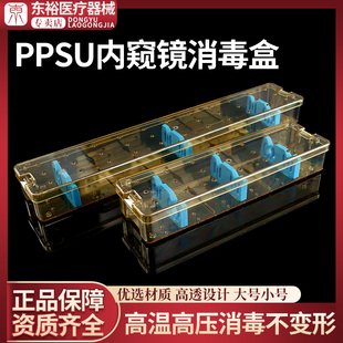 进口PPSU内窥镜消毒盒高性能聚合物灭菌树脂节镜腹腔镜鼻内镜耳镜