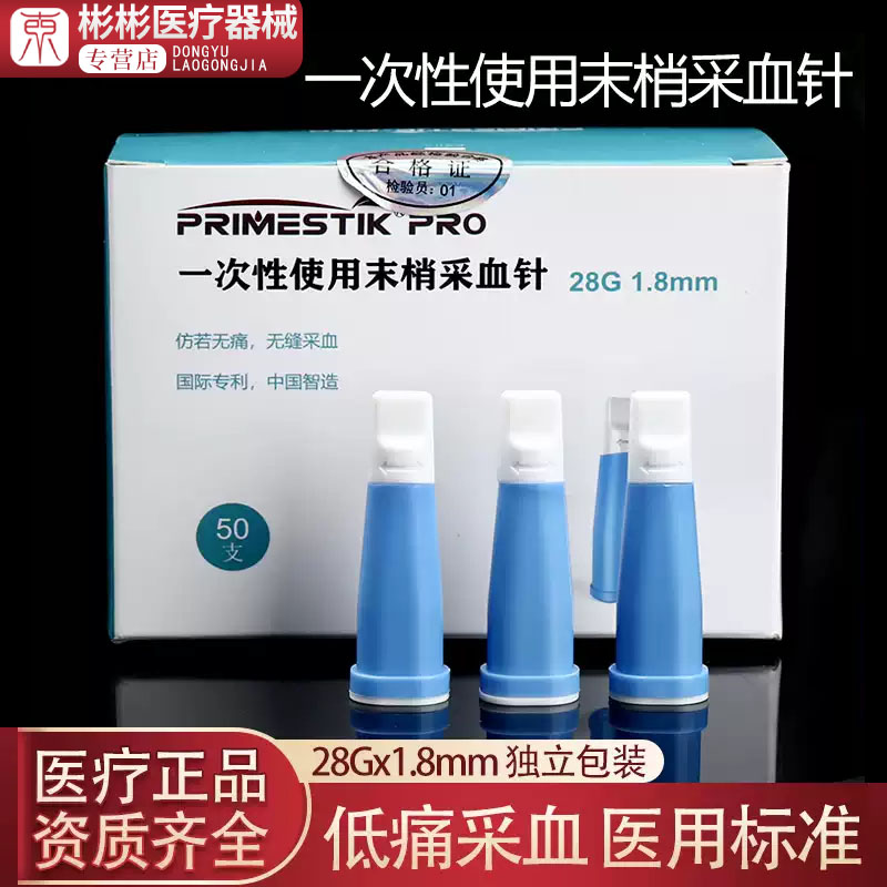 一次性末梢采血针测血糖针放血图片