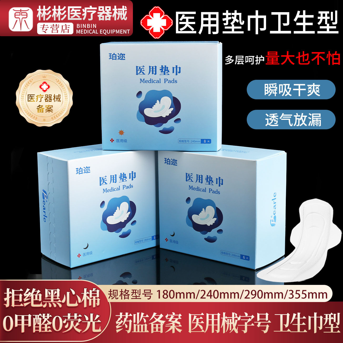医用级垫巾卫生巾型械字号安睡裤护理垫姨妈巾国家标准日夜用护垫,医疗器械,医用妇科护垫,淘宝优惠券,粉丝福利购,淘宝优惠卷