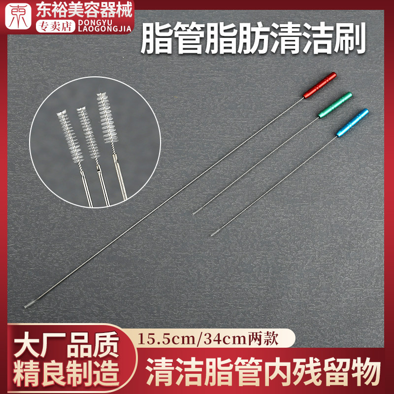 抽脂针清洁毛刷疏通脂肪针管刷抽吸脂针刷注水针多孔刨针清洁工具