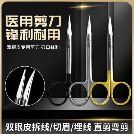 医用手术剪刀眼科剪双眼皮小剪刀外科拆线剪组织剪刀不锈钢尖头剪