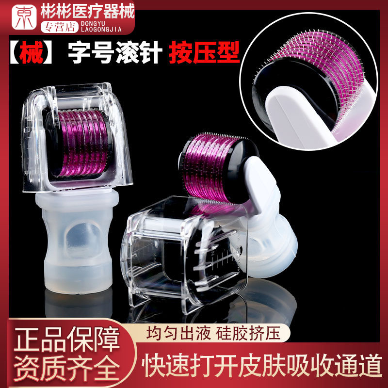 安瓶滚针械字号医用皮肤滚针微针