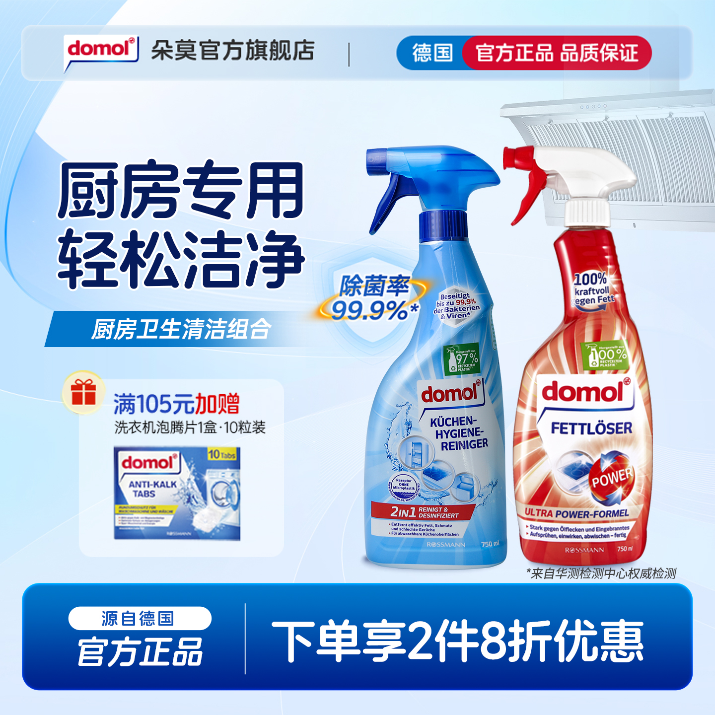 朵莫厨房油渍重油污清洁剂