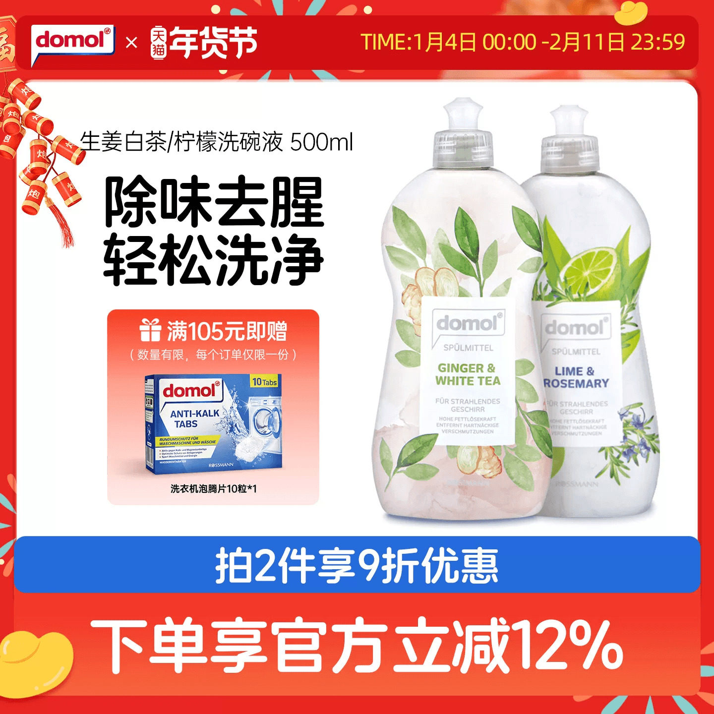 domol朵莫德国进口洗碗液生姜白茶柠檬迷迭香洗洁精除腥去味,洗护清洁剂/卫生巾/纸/香薰,浓缩洗洁精,淘宝优惠券,粉丝福利购,淘宝优惠卷