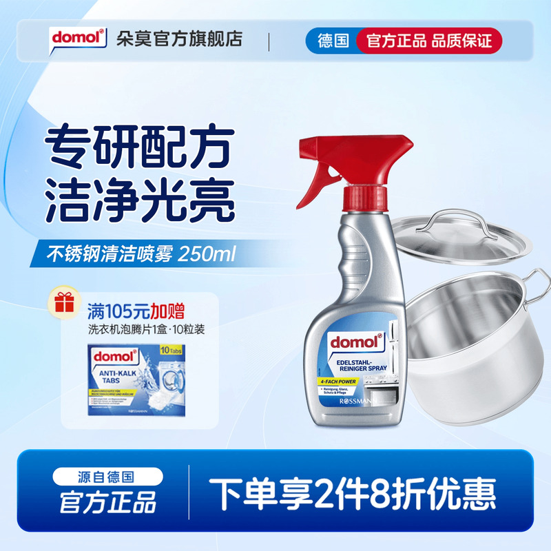 朵莫台面清洗剂花洒除垢除锈