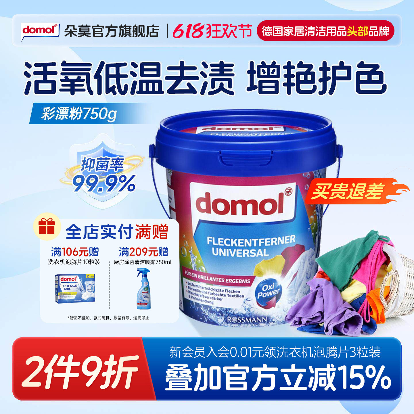 domol朵莫德国爆炸盐彩色漂泊剂