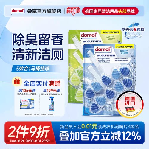 domol朵莫德国马桶悬挂清洁挂球