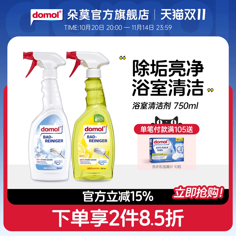 朵莫多功能清洁喷雾厕所清新海洋