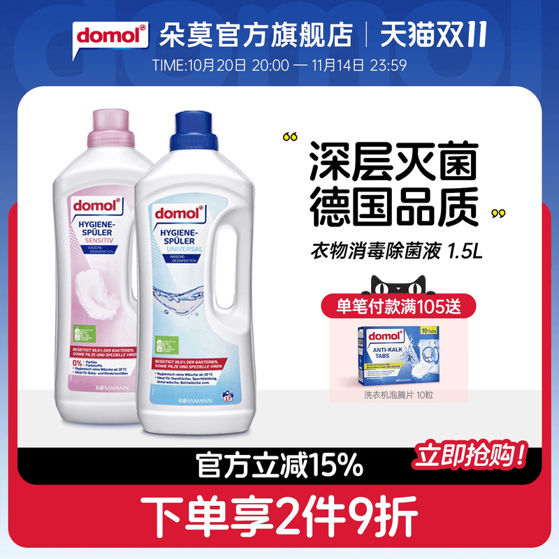 domol杀菌液消毒剂清洗