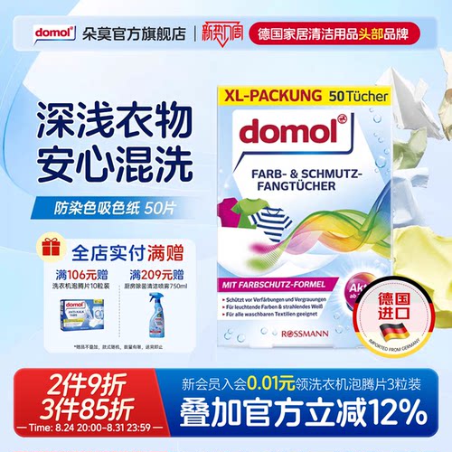 domol朵莫吸色片防串色母片50片