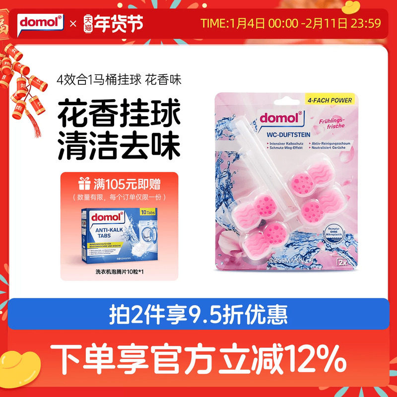 domol朵莫德国进口马桶悬挂式清洁挂球厕所清洁剂花香除异味除垢,洗护清洁剂/卫生巾/纸/香薰,马桶清洁剂/洁厕剂,淘宝优惠券,粉丝福利购,淘宝优惠卷