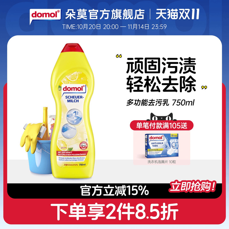 朵莫液体卫生间浴室清洁剂油污净