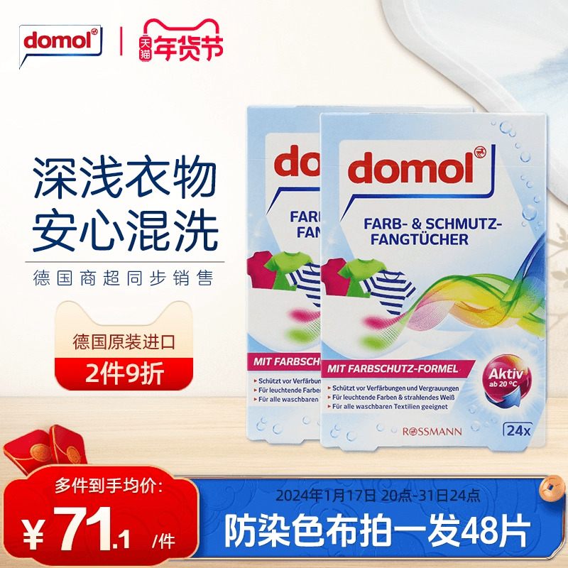 domol德国进口防染色吸色纸洗衣机