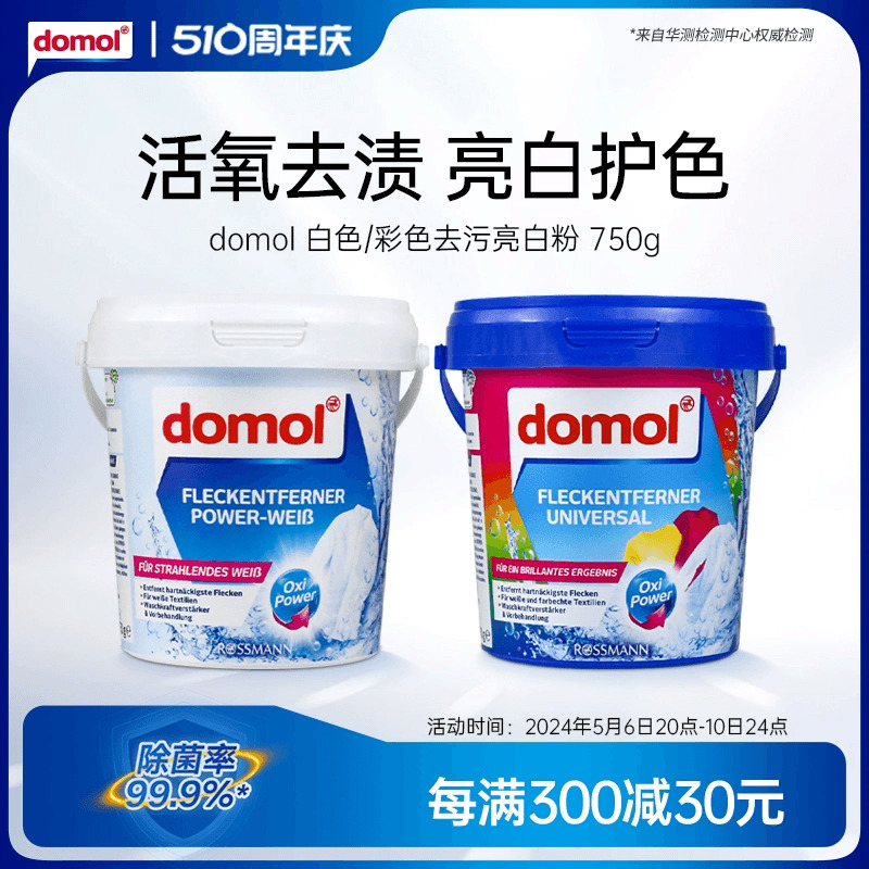 domol朵莫德国进口家居衣物清洁剂