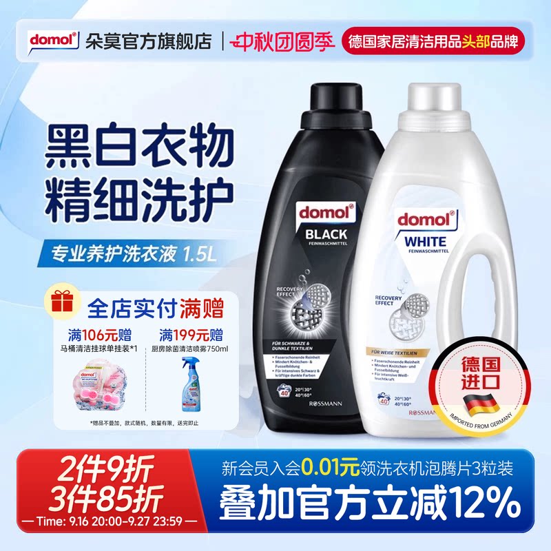 domol朵莫德国护色洗衣液1.5升