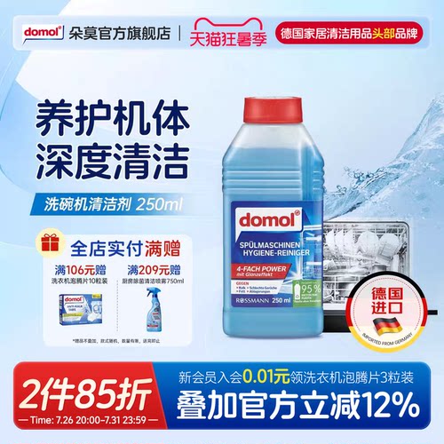 domol朵莫洗碗机机体专用清洁剂