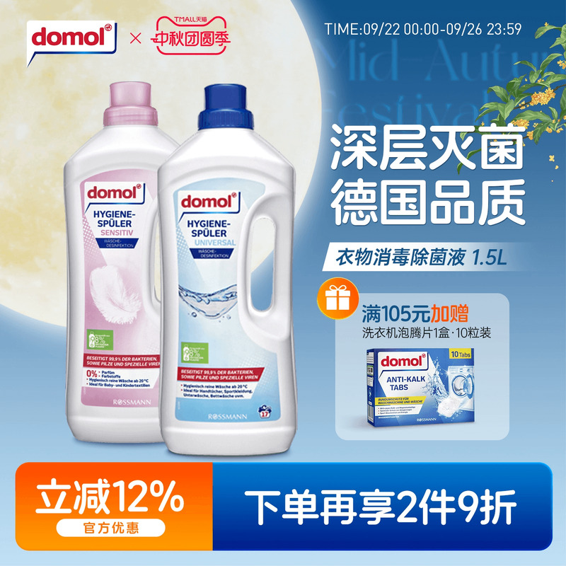 domol杀菌液消毒剂清洗