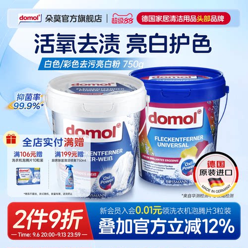 domol朵莫彩色漂白剂去污亮白粉