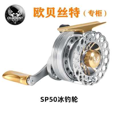 新款欧贝丝特筏钓轮SP50 60四代全金属带卸力微铅筏轮欧贝斯特冰