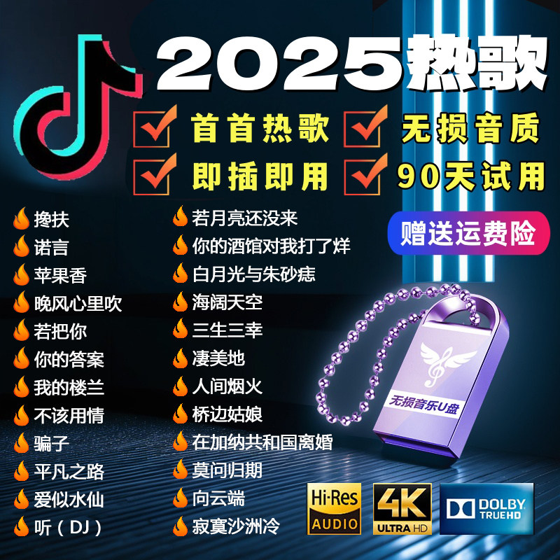 无损高清音乐正版车载U盘UBS3.0