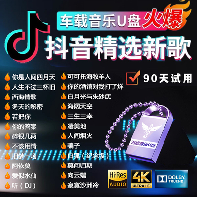 正版新歌/提升音质/无须修改音响