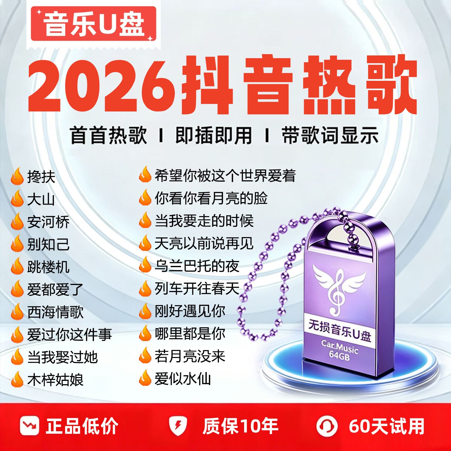 音乐u盘歌曲2026新款抖音流行柏林之声无损经典老歌音响dj车载u盘