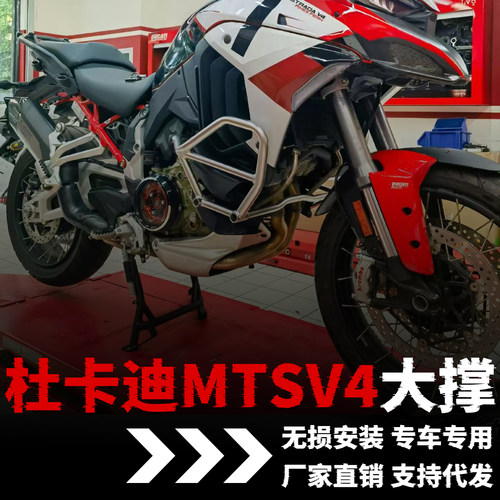 【杜卡迪MTSV4】专用大撑